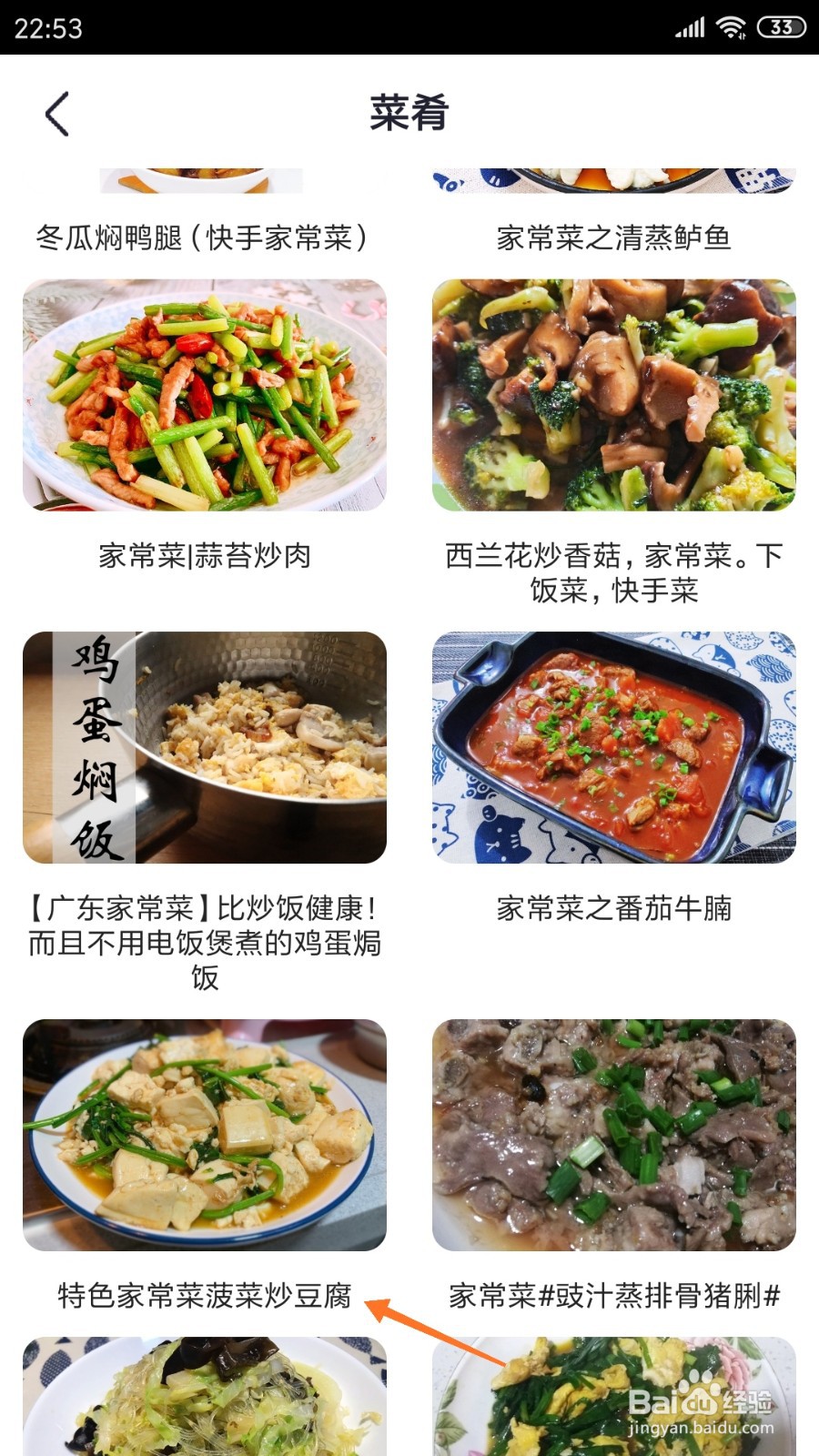 外婆菜谱中哪里查看菠菜炒豆腐