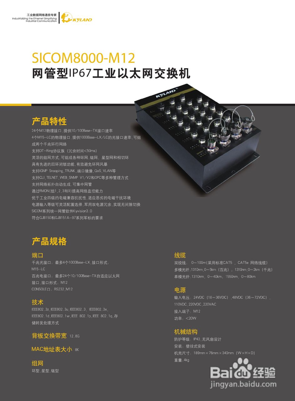 东土SICOM8000网管型IP67工业以太网交换机产品说明书