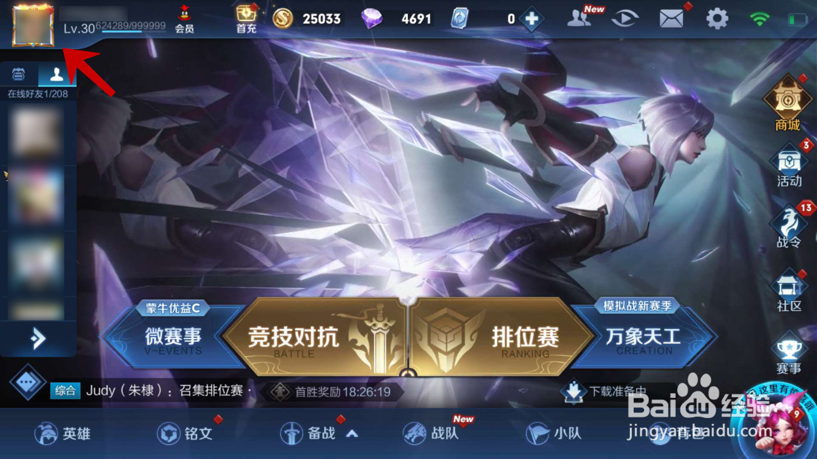 王者荣耀怎么查看对局回顾