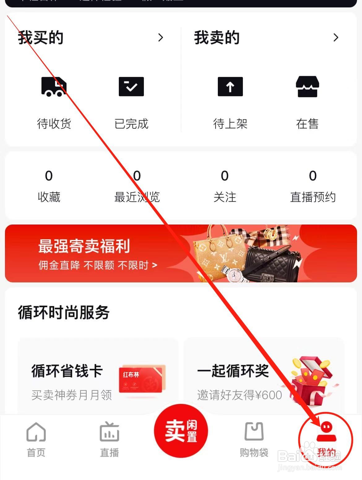 红布林软件怎么查看隐私政策
