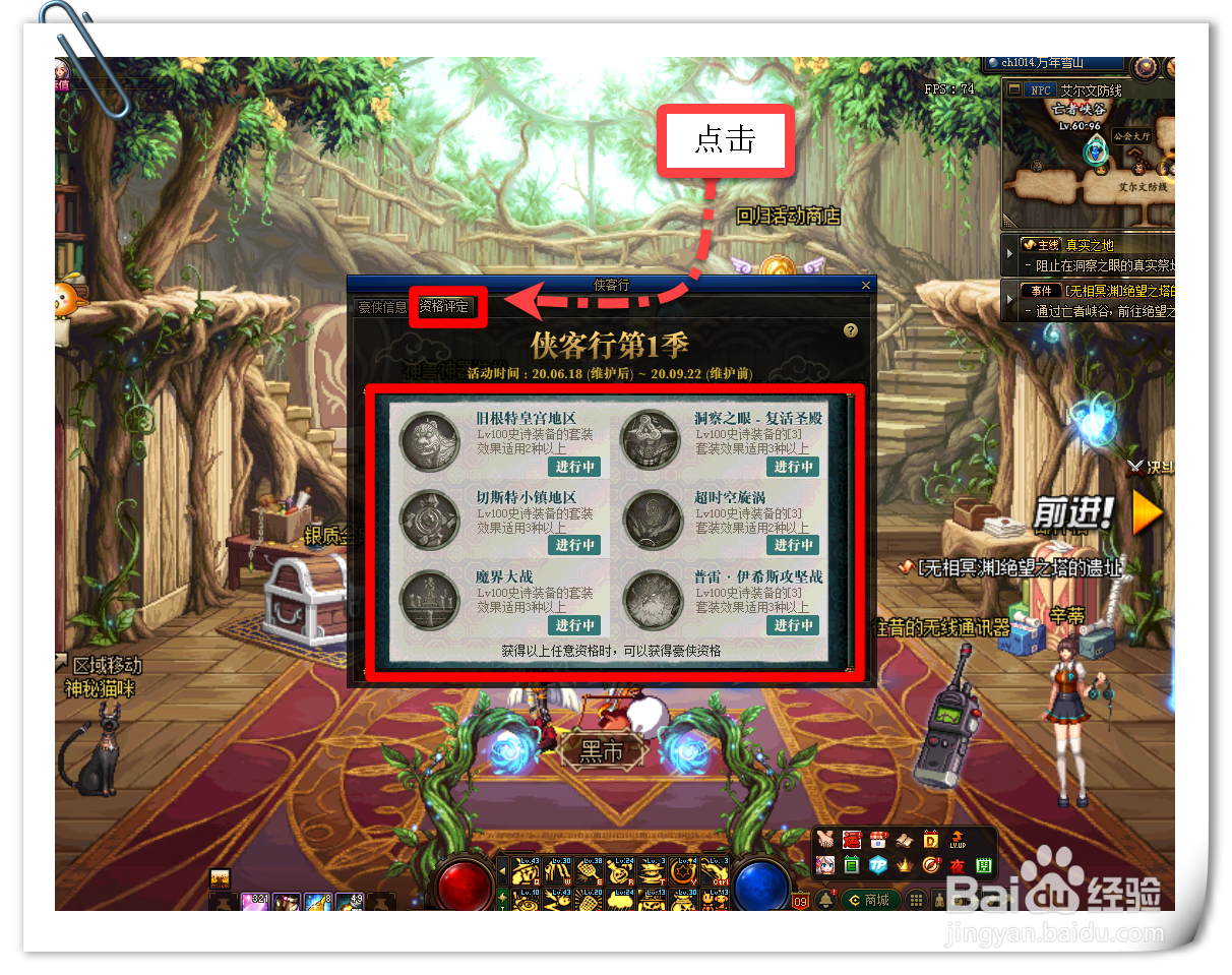 DNF侠客行称号边框怎么获得