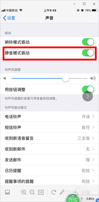 iPhone苹果手机静音模式下怎么关掉振动