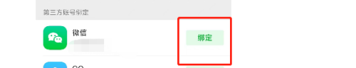 爱奇艺极速版怎么绑定微信