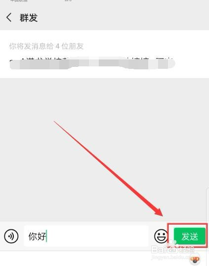 手機微信如何群發消息