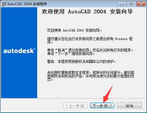 Auto CAD 2004软件下载及安装教程