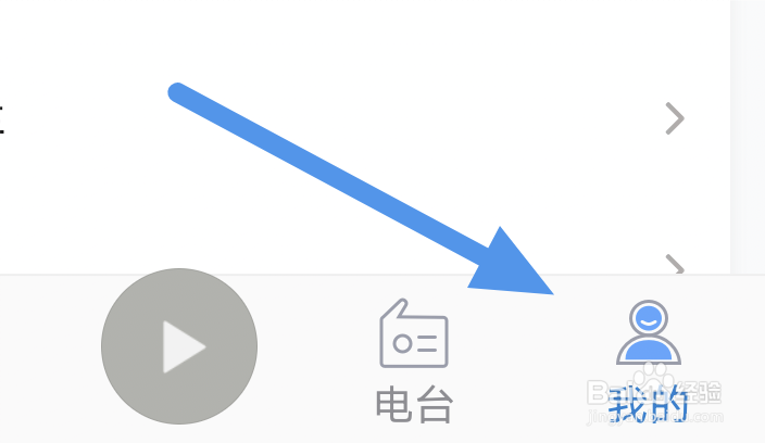 九头鸟FM怎样设置定时关闭选项