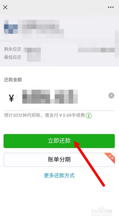 微信上怎么给信用卡还款?