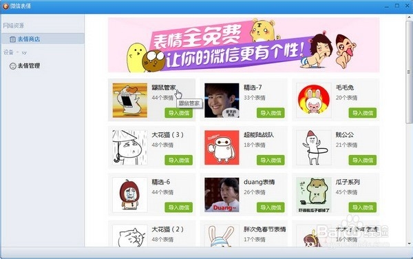 如何用同步助手下载更多的微信表情