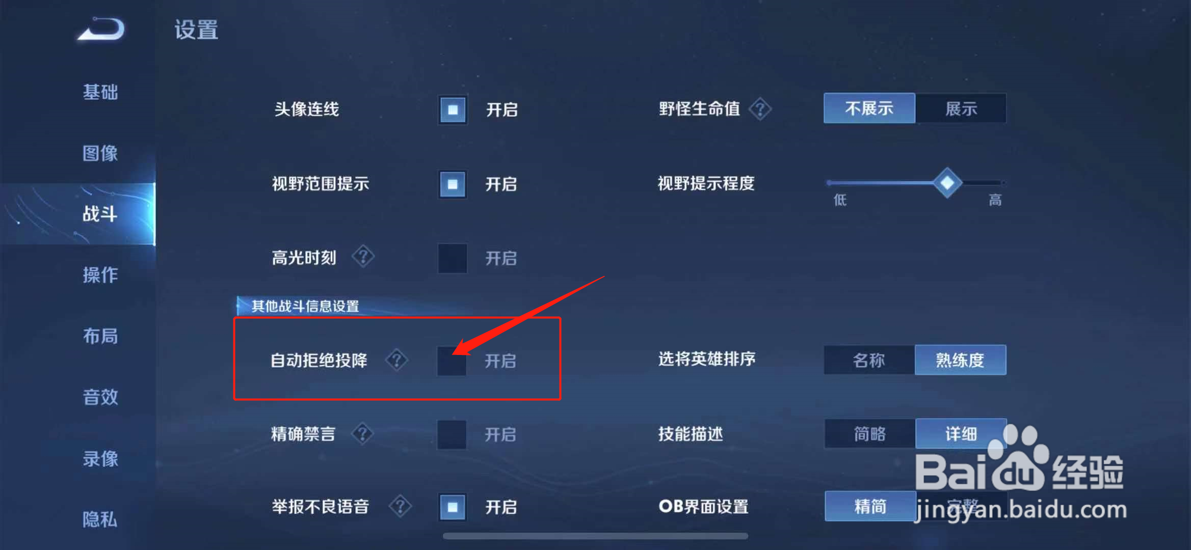 王者荣耀怎么开启自动拒绝投降