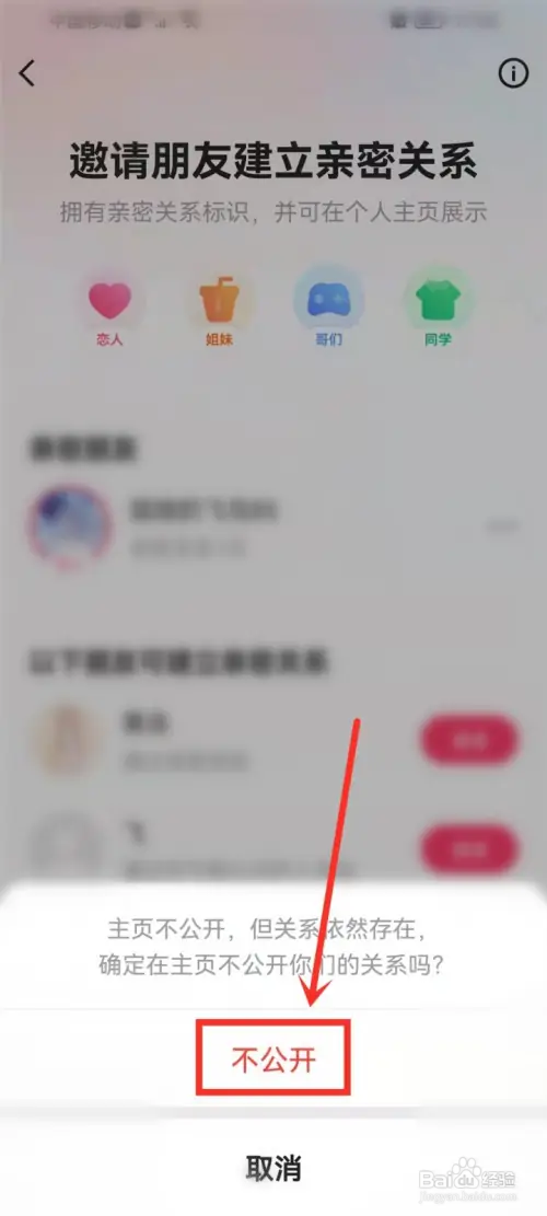 快手情侣关系怎么隐藏