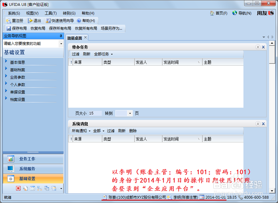 用友U8操作教程：[107]启用或关闭工资类别
