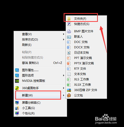 怎么建文件夹