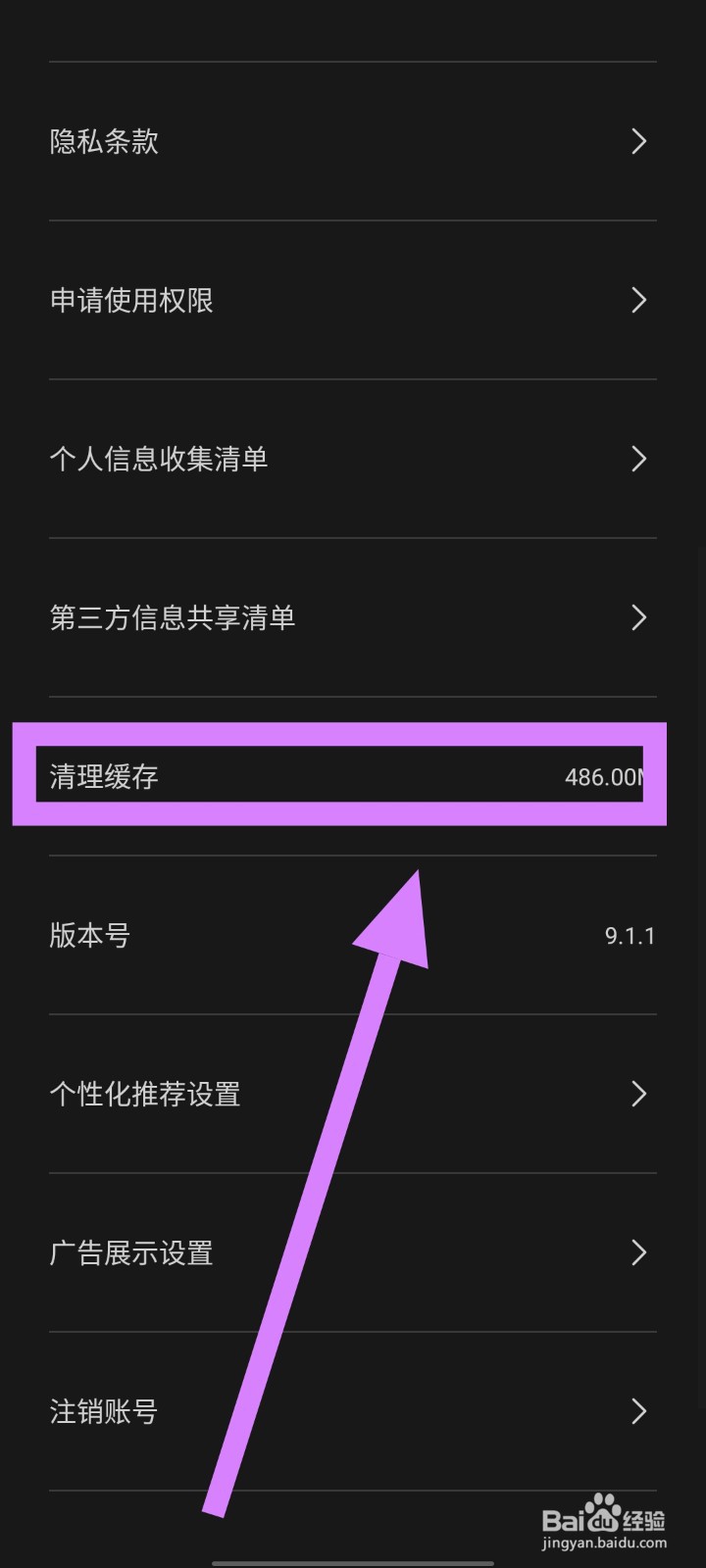 剪映APP如何清除缓存