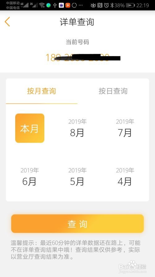 电信查通话记录怎么查
