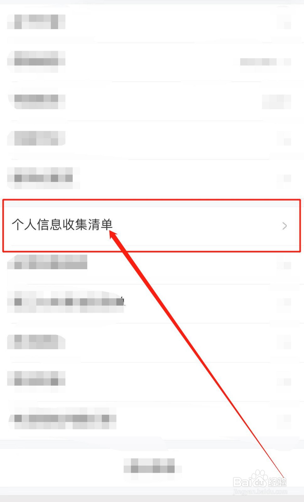 齐家装修APP怎么查看个人信息收集清单