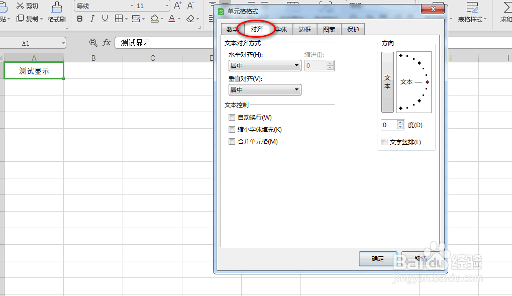 wps中excel怎么设置内容显示方向