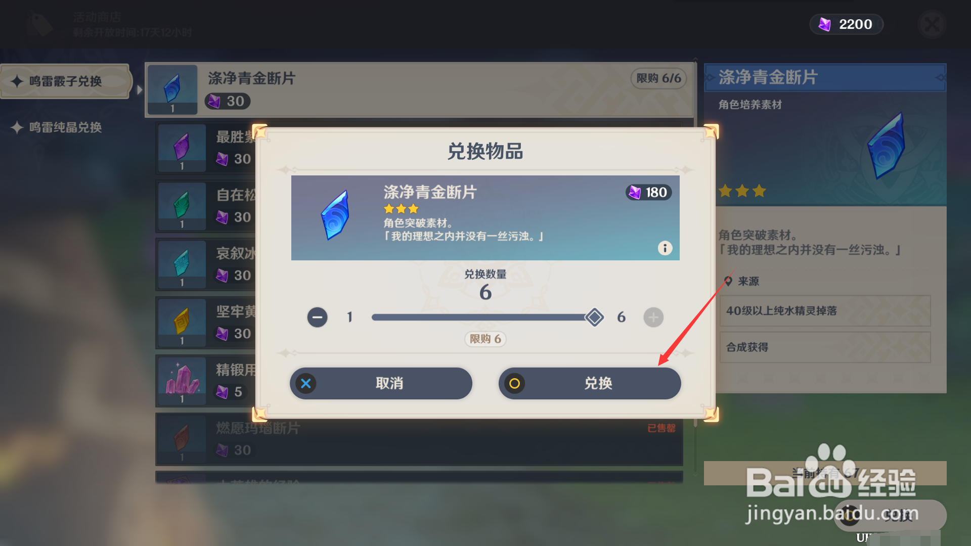 原神谒索雷痕如何兑换涤净青金断片？