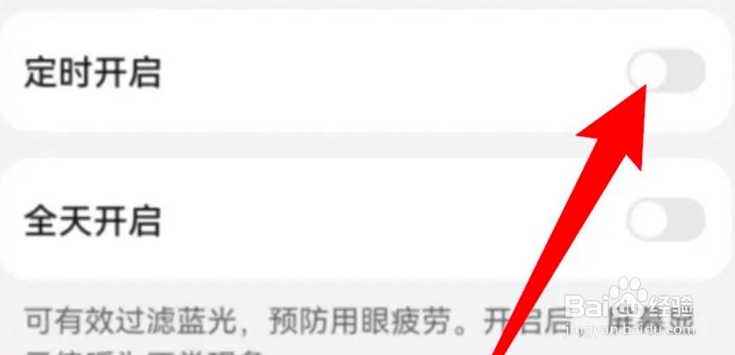 华为手机怎么设置定时开启护眼模式？