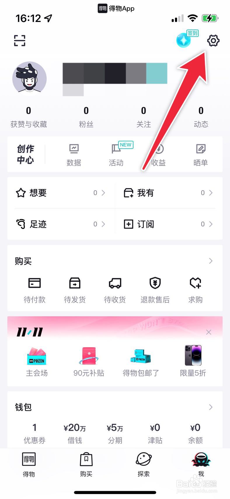 得物如何设置支付宝免密支付