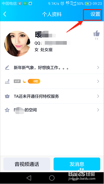 手机QQ怎么设置黑名单