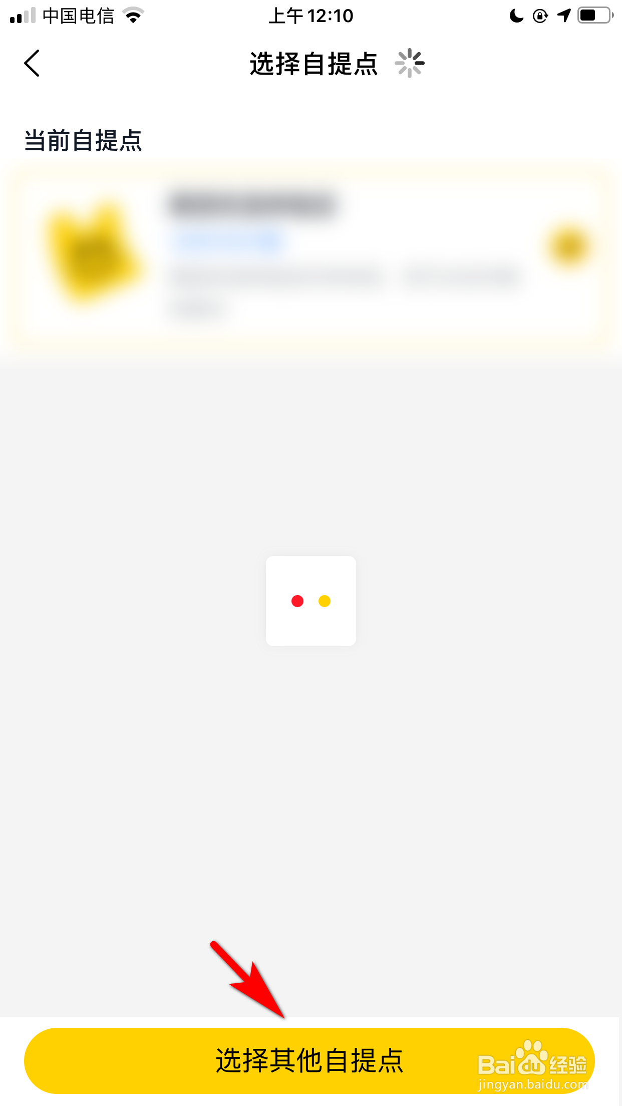 美团优选怎么切换其他自提点