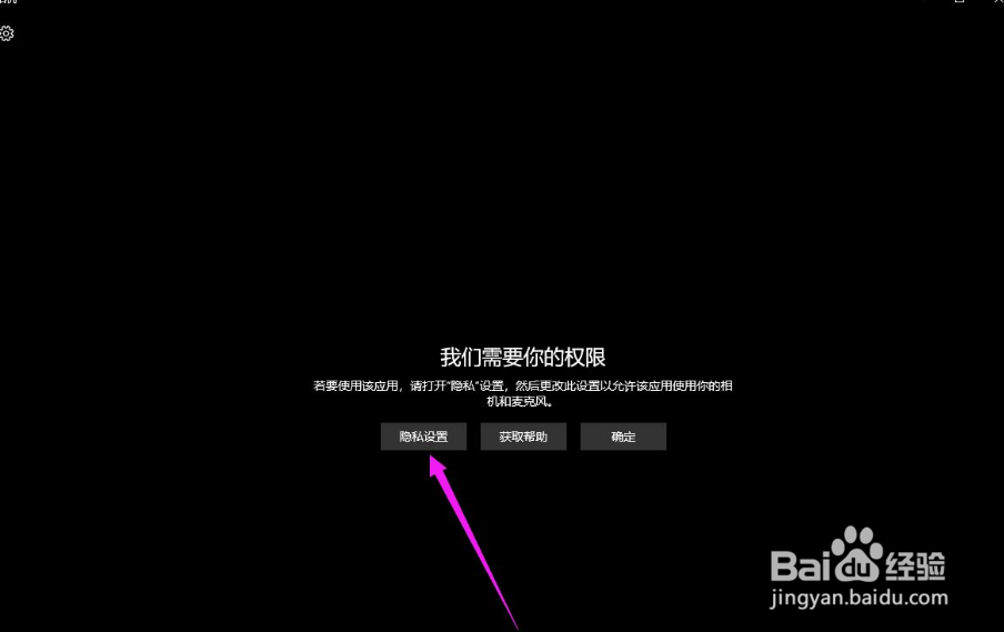 win10打开摄像头