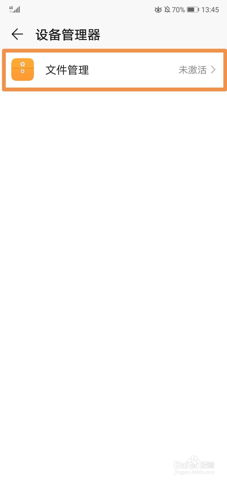 华为手机如何激活任务管理器