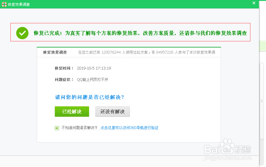 电脑能登QQ但打不开网页怎么办 ?