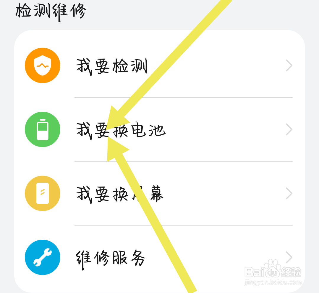 华为手机怎样预约上门换电池