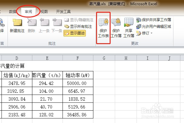 excel表格如何设置密码
