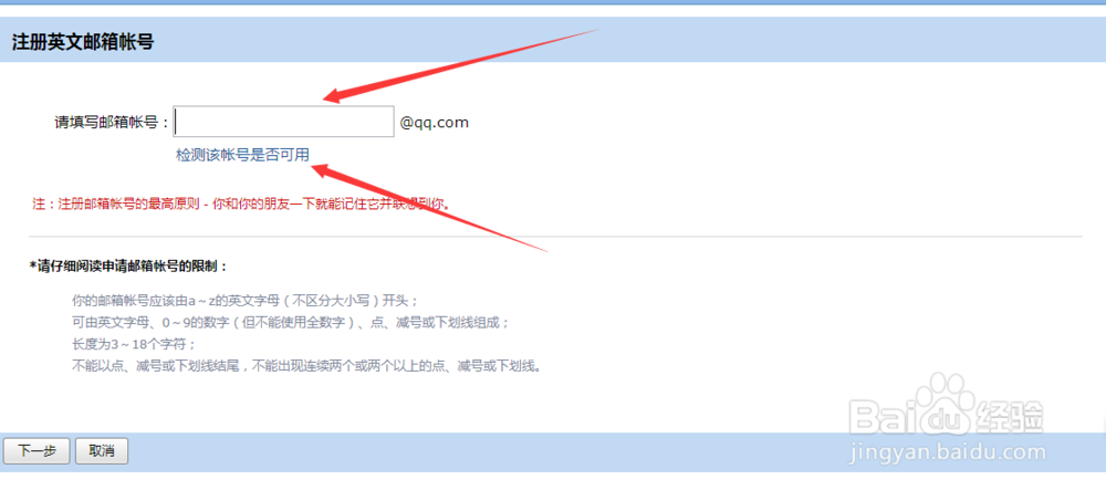 如何注册一个qq英文邮箱
