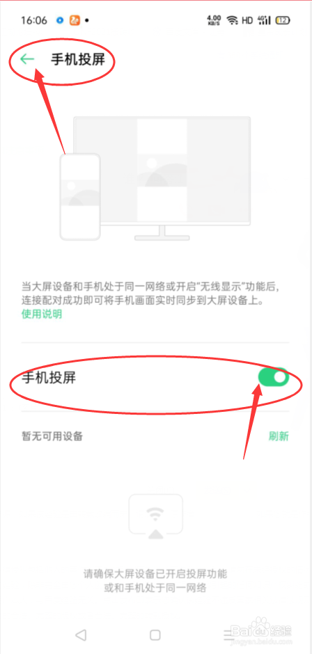 OPPO手机如何设置开启手机投屏功能
