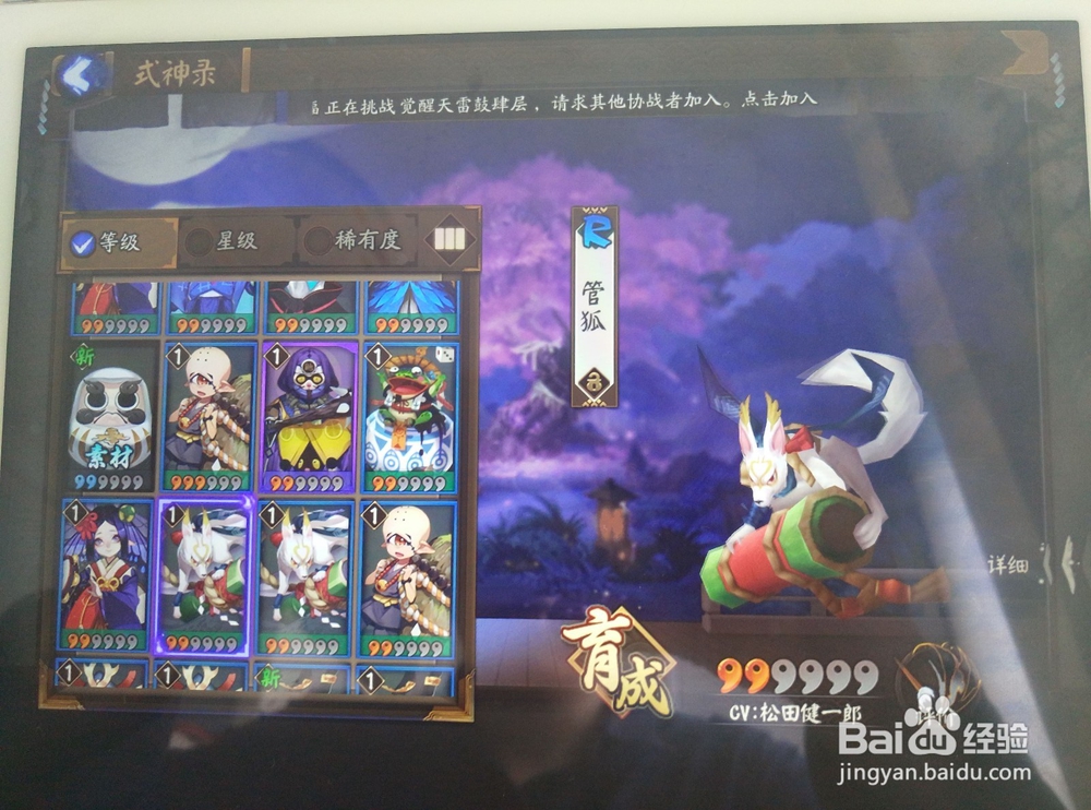 阴阳师式神技能怎么升级