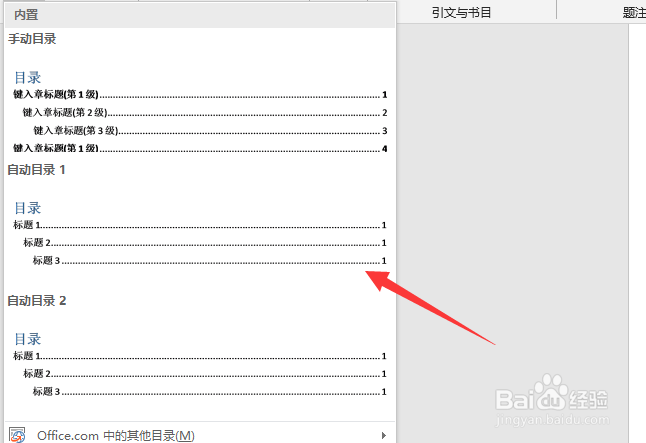 word怎么生成目录