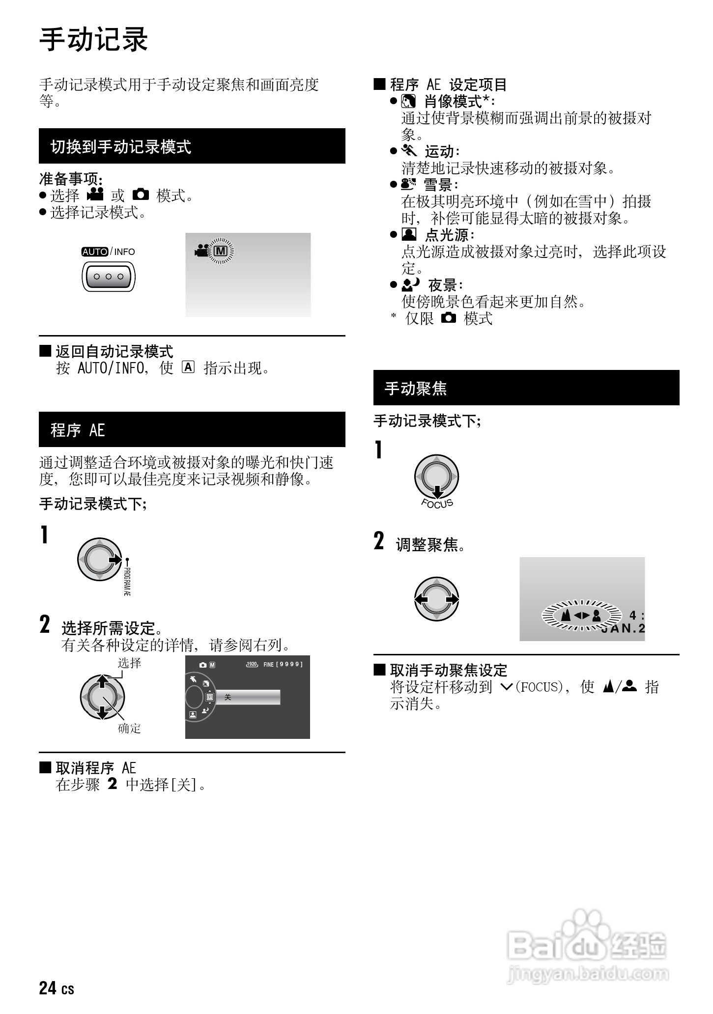 JVC GZ-HD10AC数码摄像机说明书:[3]