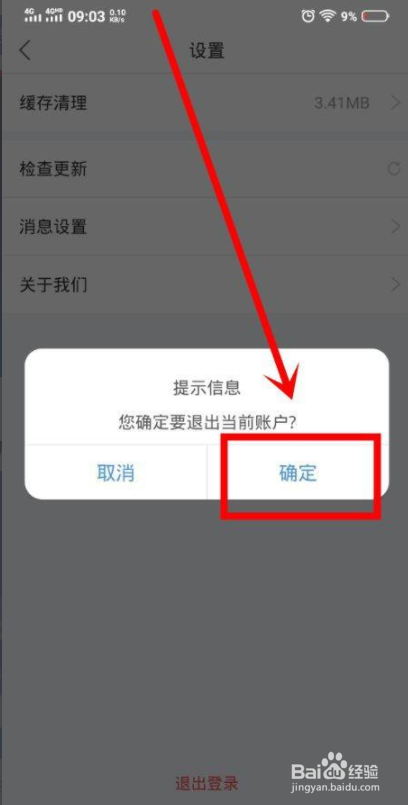 电e宝中怎么退出账号