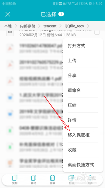 华为手机怎么加密文件