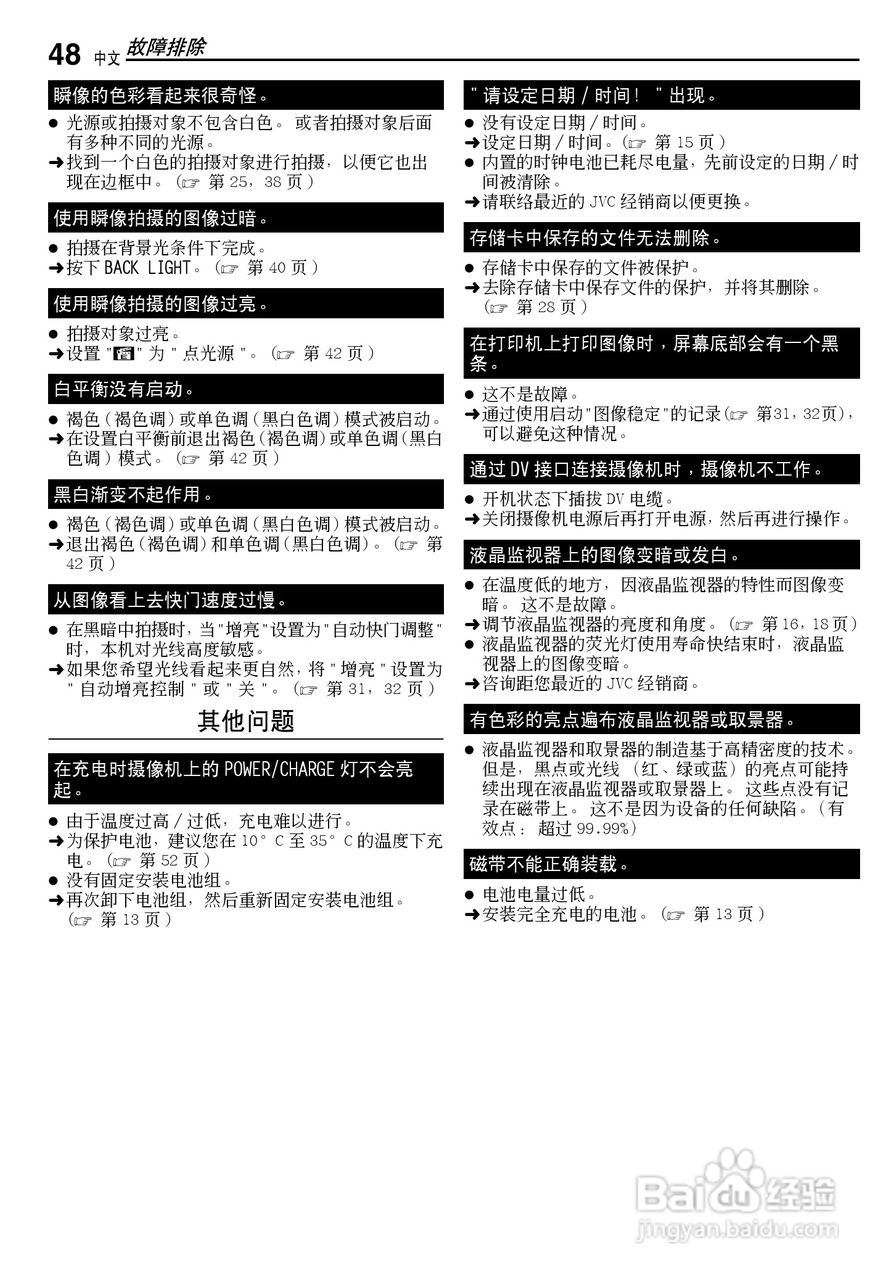 JVC GR-D270AC数码摄像机说明书:[5]