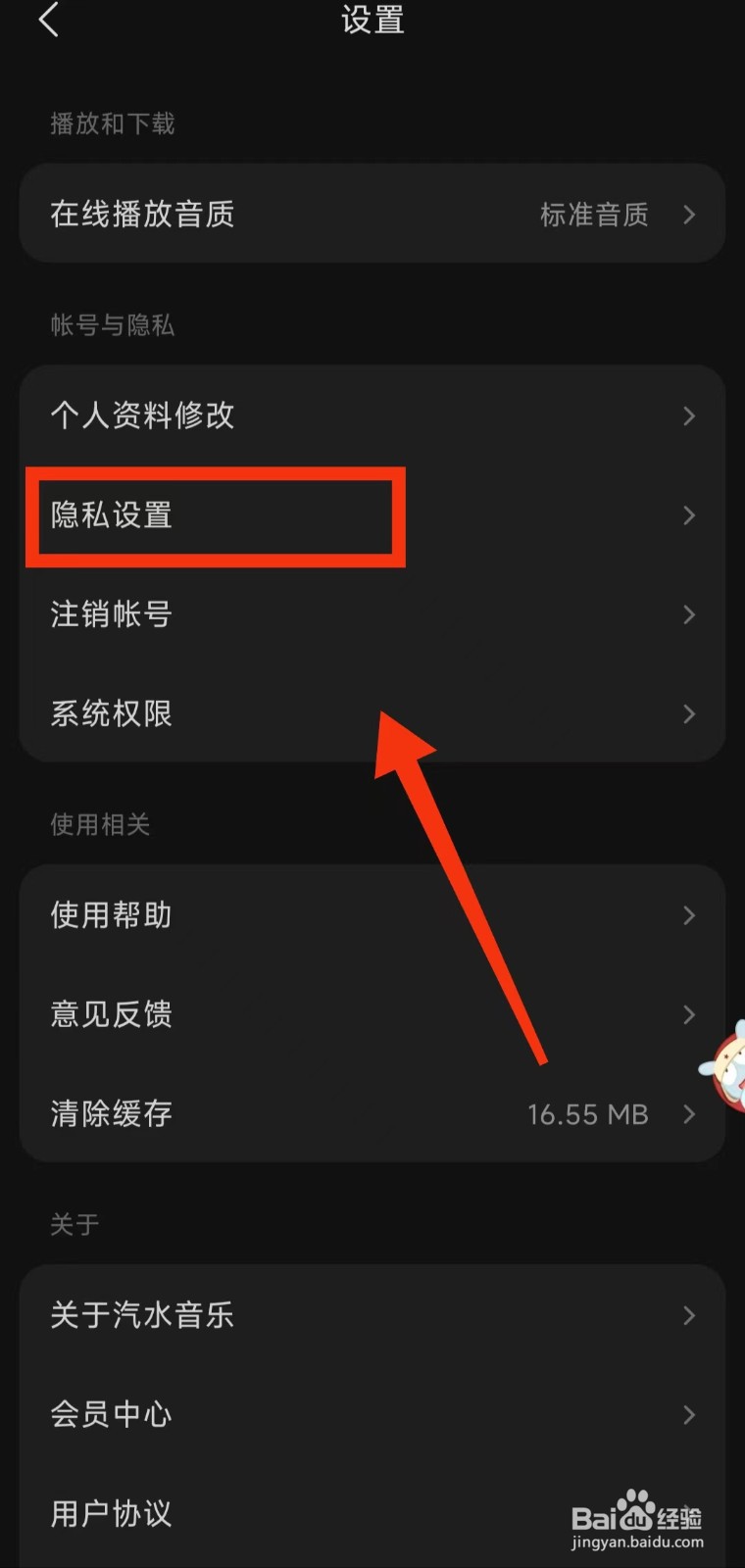 怎样开启“同步抖音视频至汽水音乐”功能