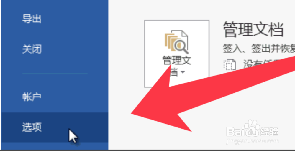 Word文档如何自定义工具栏