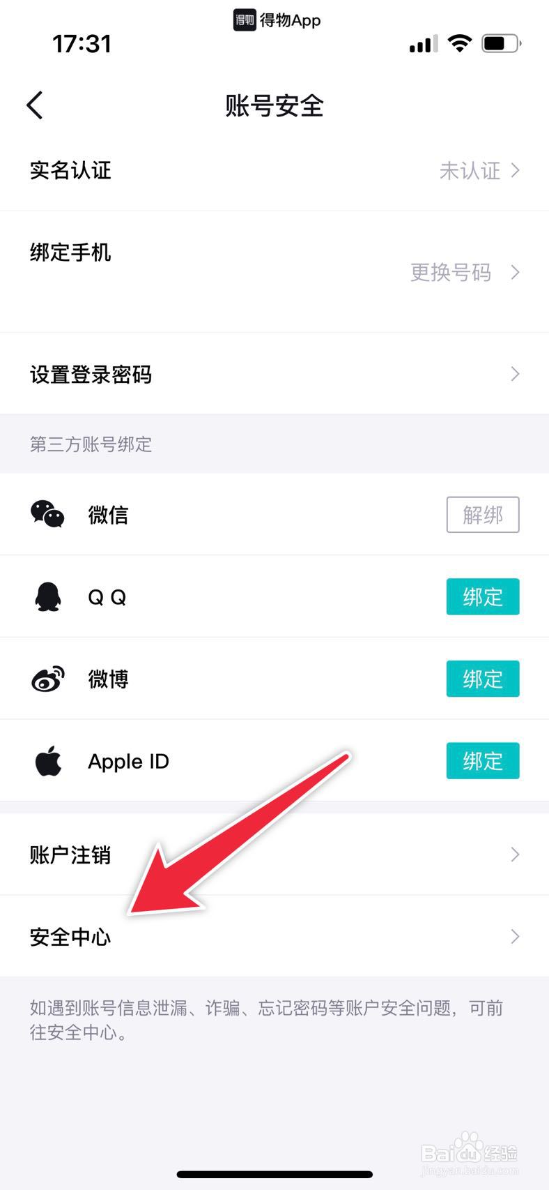 得物如何设置登录密码