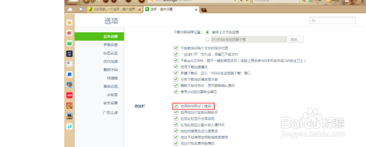360浏览器如何启用智能网址？