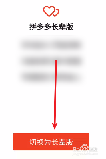 拼多多怎么开启长辈版