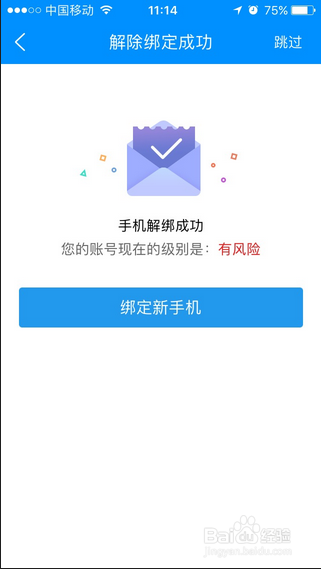 酷狗怎么解绑手机号