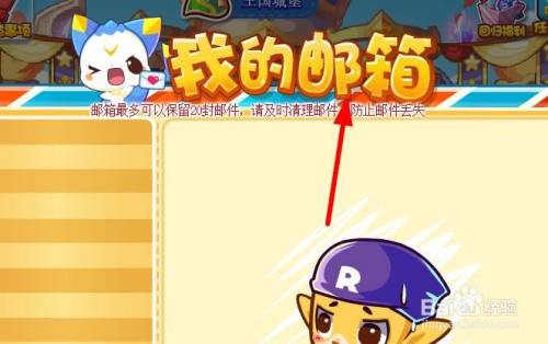 洛克王国如何切换到邮箱#校园分享