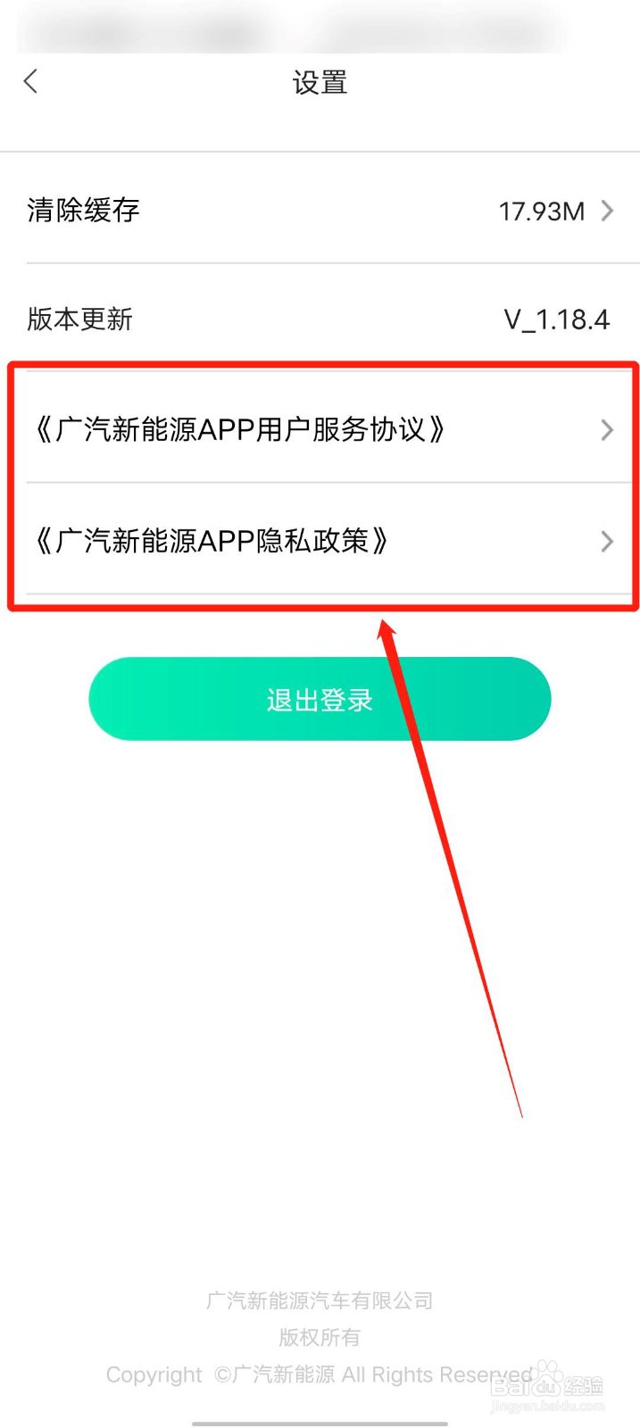 广汽新能源app怎么查看隐私政策