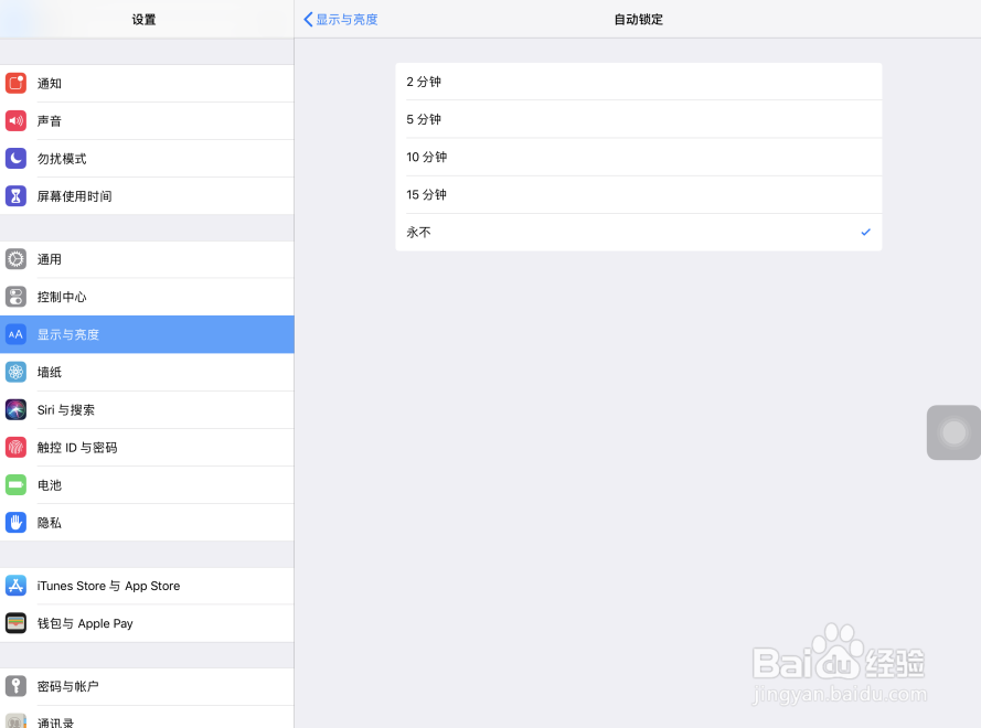iPad Pro苹果平板电脑怎样设置永久不息屏？