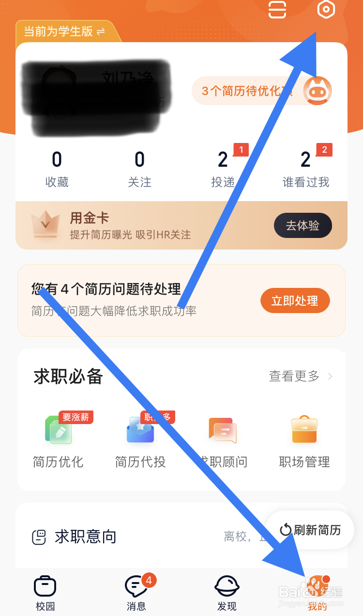 猎聘软件聊天如何设置成未读消息提醒