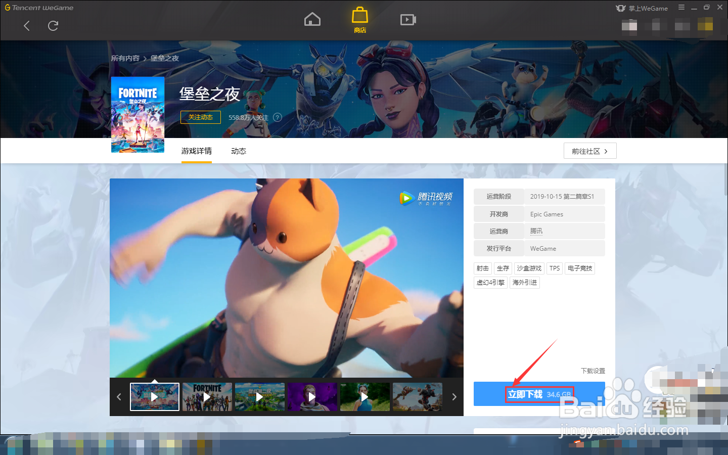 如何在WEGAME中下载堡垒之夜