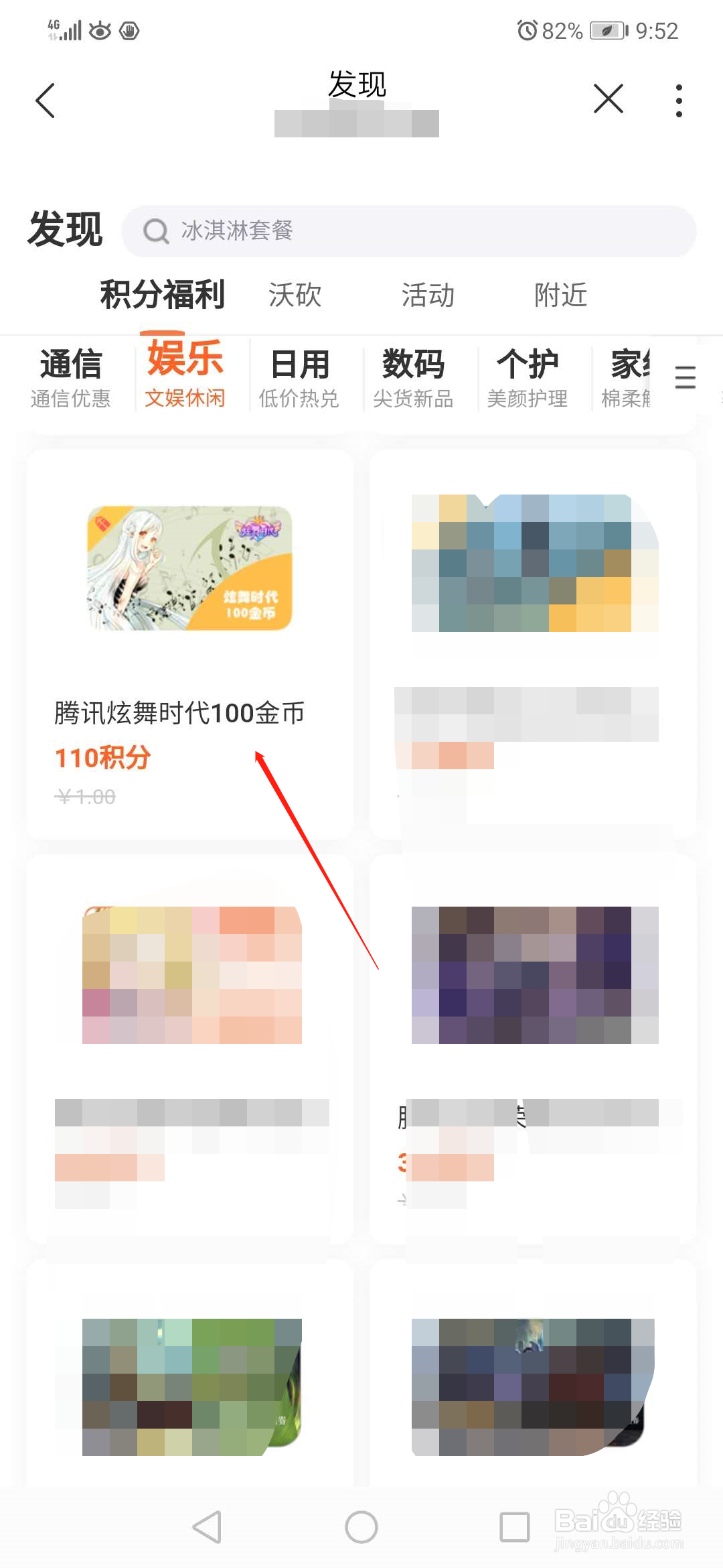 免费兑换炫舞时代100金币